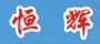徐州恒辉编织机械有限公司