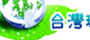 08_eco.textiles.org.tw