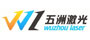东莞市五州激光科技有限公司